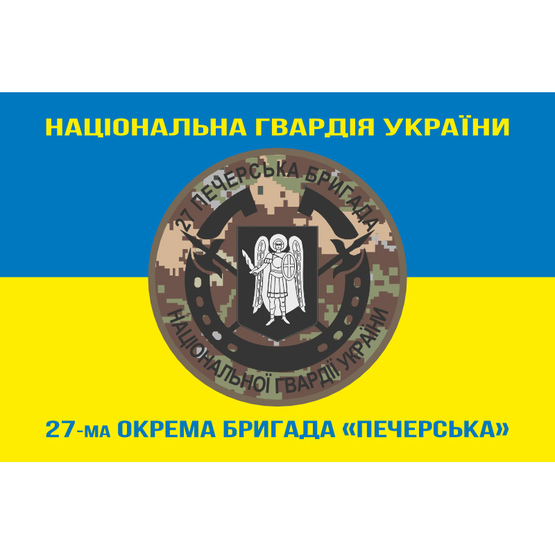 Флаг 27 ОБр (отдельная бригада) НГУ. Вариант-13 Флаг 27 ОБр (отдельная бригада) НГУ. Вариант-13