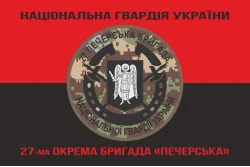 Флаг 27 ОБр (отдельная бригада) НГУ. Вариант-15 Флаг 27 ОБр (отдельная бригада) НГУ. Вариант-15