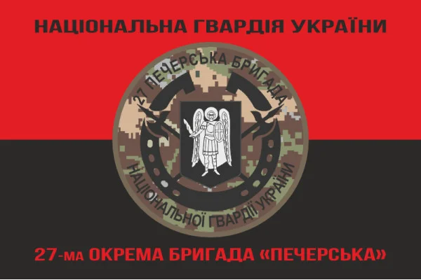 Флаг 27 ОБр (отдельная бригада) НГУ. Вариант-15 Флаг 27 ОБр (отдельная бригада) НГУ. Вариант-15