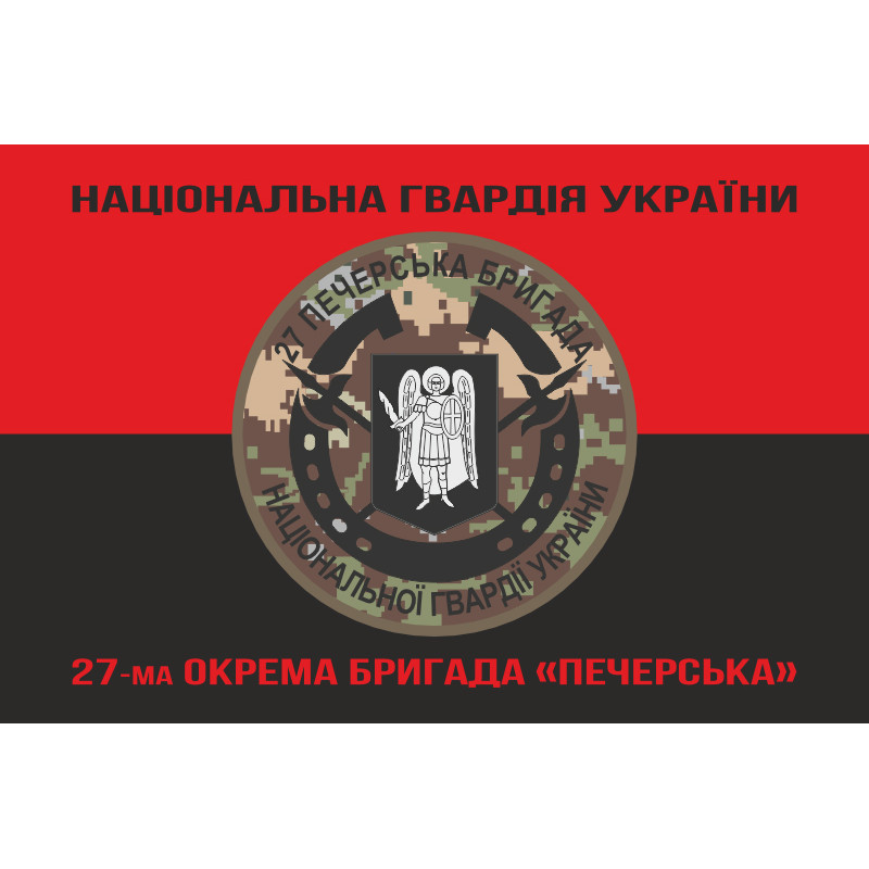 Флаг 27 ОБр (отдельная бригада) НГУ. Вариант-15 Флаг 27 ОБр (отдельная бригада) НГУ. Вариант-15