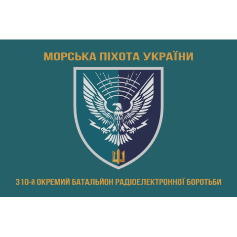 Прапор 310 окремого батальйону РЕБ МП ВМС ЗСУ. Варіант-04