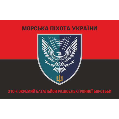 Прапор 310 окремого батальйону РЕБ МП ВМС ЗСУ. Варіант-08