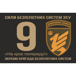 Прапор 9 ОБрБпС (окрема бригада безпілотних систем) ЗСУ «Вінницькі скіфи». Варіант-01 Прапор 9 ОБрБпС (окрема бригада безпілотних систем) ЗСУ «Вінницькі скіфи». Варіант-01