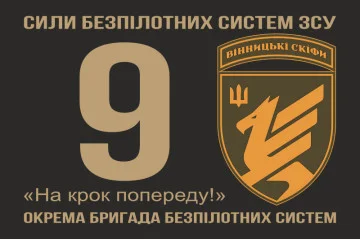 Флаг 9 ОБрБпС (отдельная бригада беспилотных систем) ВСУ «Винницкие скифы». Вариант-01 Флаг 9 ОБрБпС (отдельная бригада беспилотных систем) ВСУ «Винницкие скифы». Вариант-01