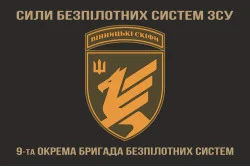 Флаг 9 ОБрБпС (отдельная бригада беспилотных систем) ВСУ «Винницкие скифы». Вариант-04 Флаг 9 ОБрБпС (отдельная бригада беспилотных систем) ВСУ «Винницкие скифы». Вариант-04