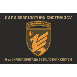 Прапор 9 ОБрБпС (окрема бригада безпілотних систем) ЗСУ «Вінницькі скіфи». Варіант-04 Прапор 9 ОБрБпС (окрема бригада безпілотних систем) ЗСУ «Вінницькі скіфи». Варіант-04