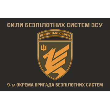 Флаг 9 ОБрБпС (отдельная бригада беспилотных систем) ВСУ «Винницкие скифы». Вариант-04 Флаг 9 ОБрБпС (отдельная бригада беспилотных систем) ВСУ «Винницкие скифы». Вариант-04