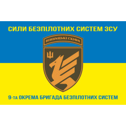 Прапор 9 ОБрБпС (окрема бригада безпілотних систем) ЗСУ «Вінницькі скіфи». Варіант-06 Прапор 9 ОБрБпС (окрема бригада безпілотних систем) ЗСУ «Вінницькі скіфи». Варіант-06