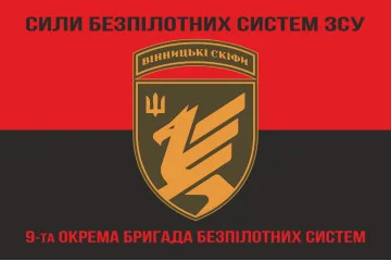 Флаг 9 ОБрБпС (отдельная бригада беспилотных систем) ВСУ «Винницкие скифы». Вариант-08 Флаг 9 ОБрБпС (отдельная бригада беспилотных систем) ВСУ «Винницкие скифы». Вариант-08