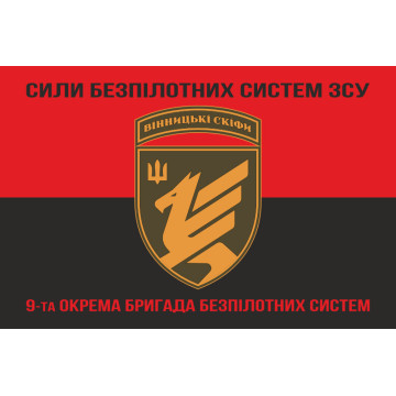 Флаг 9 ОБрБпС (отдельная бригада беспилотных систем) ВСУ «Винницкие скифы». Вариант-08 Флаг 9 ОБрБпС (отдельная бригада беспилотных систем) ВСУ «Винницкие скифы». Вариант-08