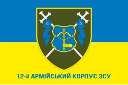 Флаг 12 АК (армейский корпус) ВСУ. Вариант-02
