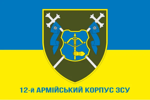 Флаг 12 АК (армейский корпус) ВСУ. Вариант-02 Флаг 12 АК (армейский корпус) ВСУ. Вариант-02