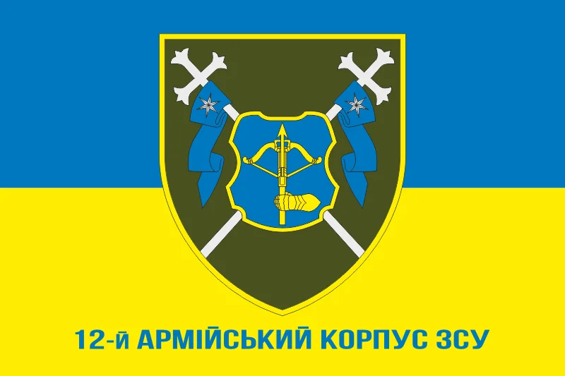 Флаг 12 АК (армейский корпус) ВСУ. Вариант-02 Флаг 12 АК (армейский корпус) ВСУ. Вариант-02