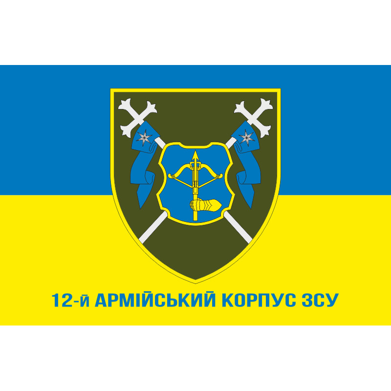 Флаг 12 АК (армейский корпус) ВСУ. Вариант-02 Флаг 12 АК (армейский корпус) ВСУ. Вариант-02