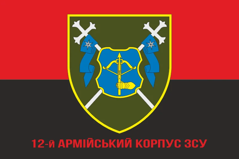 Флаг 12 АК (армейский корпус) ВСУ. Вариант-04 Флаг 12 АК (армейский корпус) ВСУ. Вариант-04