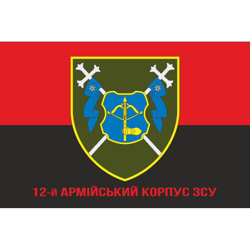 Флаг 12 АК (армейский корпус) ВСУ. Вариант-04 Флаг 12 АК (армейский корпус) ВСУ. Вариант-04