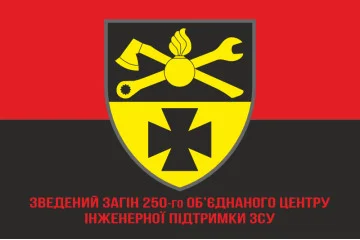 Флаг Сводного Отряда 250 Объединенного Центра Инженерной Поддержки ВСУ. Вариант-04