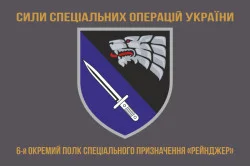 Флаг 6 ОПСпН (отдельный полк специального назначения) ССО ВСУ «Рейнджер». Вариант-04