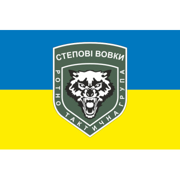 Прапор Ротно-тактичної групи «Степові вовки» ЗСУ. Варіант-01