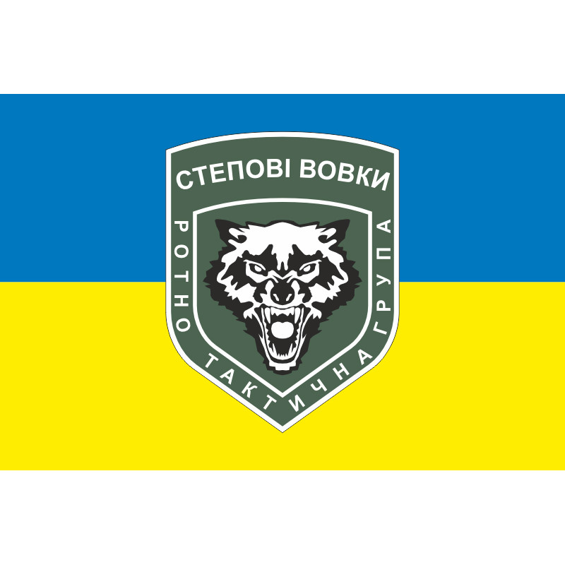 Прапор Ротно-тактичної групи «Степові вовки» ЗСУ. Варіант-01 Прапор Ротно-тактичної групи «Степові вовки» ЗСУ. Варіант-01