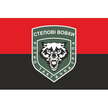 Прапор Ротно-тактичної групи «Степові вовки» ЗСУ. Варіант-02