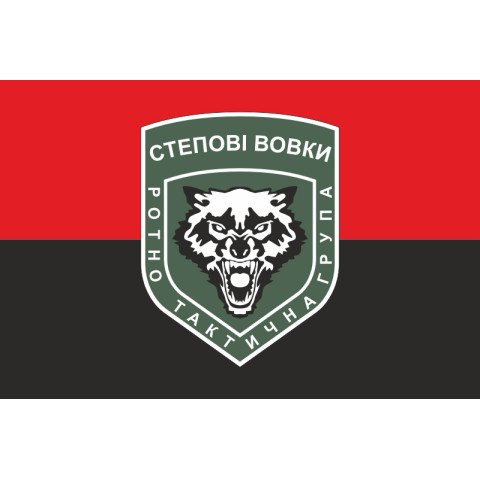 Флаг Ротно-тактической группы «Степные волки» ВСУ. Вариант-02 Флаг Ротно-тактической группы «Степные волки» ВСУ. Вариант-02
