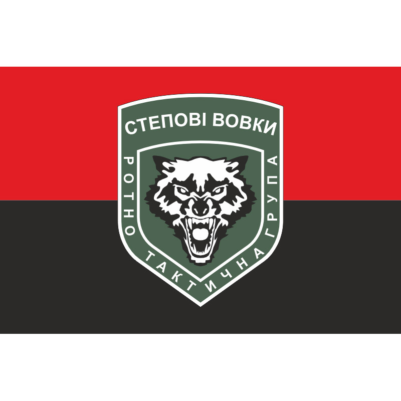 Флаг Ротно-тактической группы «Степные волки» ВСУ. Вариант-02 Флаг Ротно-тактической группы «Степные волки» ВСУ. Вариант-02