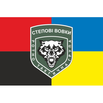 Прапор Ротно-тактичної групи «Степові вовки» ЗСУ. Варіант-03
