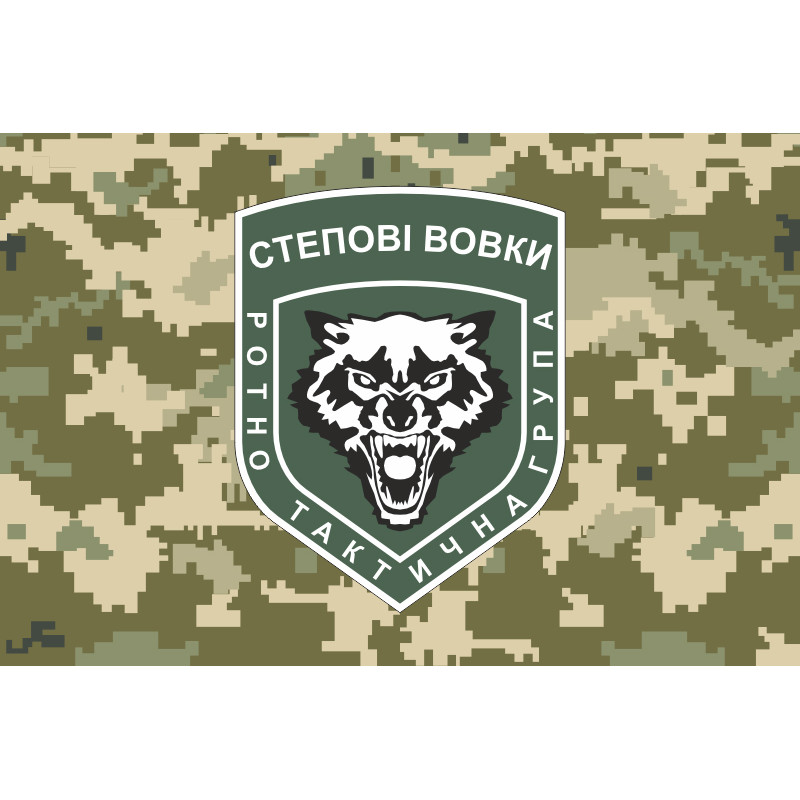 Прапор Ротно-тактичної групи «Степові вовки» ЗСУ. Варіант-04 Прапор Ротно-тактичної групи «Степові вовки» ЗСУ. Варіант-04