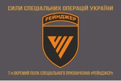 Флаг 7 ОПСпН (отдельный полк специального назначения) ССО ВСУ «Рейнджер». Вариант-04