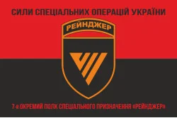 Флаг 7 ОПСпН (отдельный полк специального назначения) ССО ВСУ «Рейнджер». Вариант-08