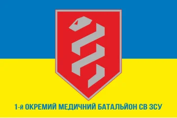 Флаг 1 отдельного медицинского батальона ВСУ. Вариант-02 Флаг 1 отдельного медицинского батальона ВСУ. Вариант-02