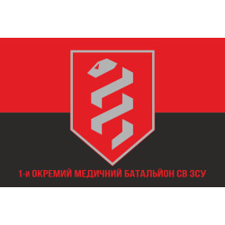 Флаг 1 отдельного медицинского батальона ВСУ. Вариант-04 Флаг 1 отдельного медицинского батальона ВСУ. Вариант-04