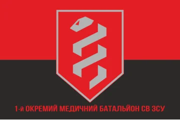 Флаг 1 отдельного медицинского батальона ВСУ. Вариант-04 Флаг 1 отдельного медицинского батальона ВСУ. Вариант-04