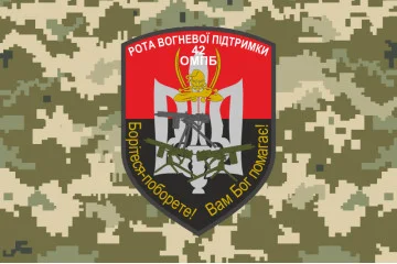 Флаг 42 ОМПБ (отдельный мотопехотный батальон) ВСУ «Рух Опору», РВП. Вариант-04