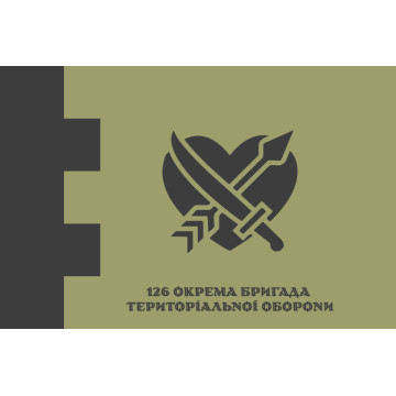 Прапор 126 ОБр ТрО ЗСУ (окрема бригада територіальної оборони). Варіант-16 Прапор 126 ОБр ТрО ЗСУ (окрема бригада територіальної оборони). Варіант-16