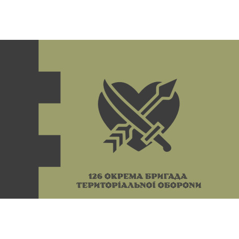Прапор 126 ОБр ТрО ЗСУ (окрема бригада територіальної оборони). Варіант-16 Прапор 126 ОБр ТрО ЗСУ (окрема бригада територіальної оборони). Варіант-16