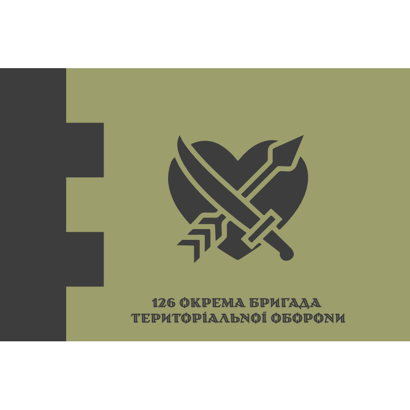 Флаг 126 ОБрТрО ВСУ (отдельная бригада территориальной обороны). Вариант-16 Флаг 126 ОБрТрО ВСУ (отдельная бригада территориальной обороны). Вариант-16