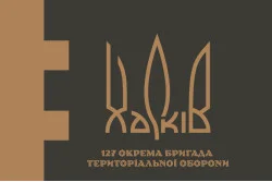Флаг 127 ОБрТрО ВСУ (отдельная бригада территориальной обороны). Вариант-10 Флаг 127 ОБрТрО ВСУ (отдельная бригада территориальной обороны). Вариант-10