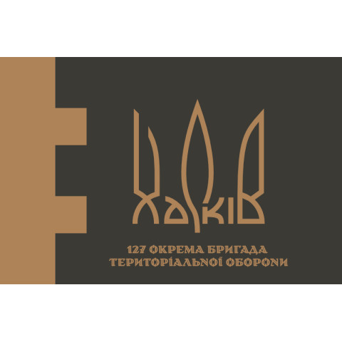 Прапор 127 ОБр ТрО ЗСУ (окрема бригада територіальної оборони). Варіант-10 Прапор 127 ОБр ТрО ЗСУ (окрема бригада територіальної оборони). Варіант-10