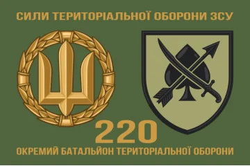 Прапор 220 ОБТрО (окремий батальйон ТрО) Сил ТрО ЗСУ. Варіант-02