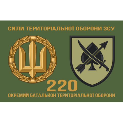 Флаг 220 ОБТрО (отдельный батальон ТрО) Сил ТрО ВСУ. Вариант-02