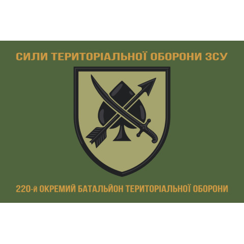 Флаг 220 ОБТрО (отдельный батальон ТрО) Сил ТрО ВСУ. Вариант-04