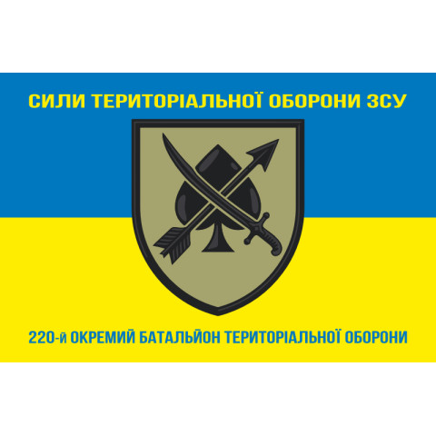 Флаг 220 ОБТрО (отдельный батальон ТрО) Сил ТрО ВСУ. Вариант-06