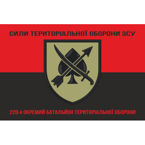 Флаг 220 ОБТрО (отдельный батальон ТрО) Сил ТрО ВСУ. Вариант-08