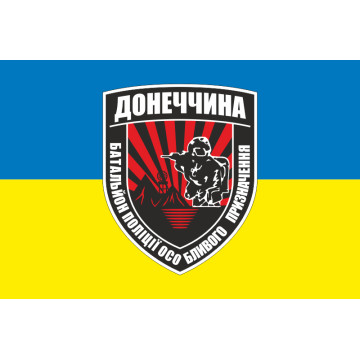 Прапор Донецького стрілецького батальйону ЗСУ «Доннечина». Варіант-01