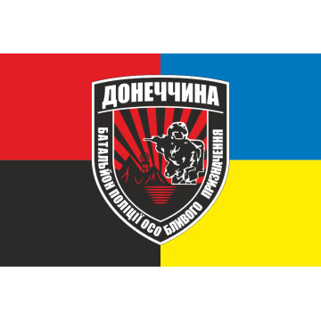 Прапор Донецького стрілецького батальйону ЗСУ «Доннечина». Варіант-03
