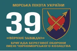 Флаг 39 ОБрБО (бригада береговой обороны) МП ВМС ВСУ. Вариант-01 Флаг 39 ОБрБО (бригада береговой обороны) МП ВМС ВСУ. Вариант-01
