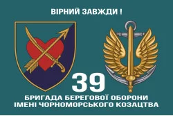Флаг 39 ОБрБО (бригада береговой обороны) МП ВМС ВСУ. Вариант-02 Флаг 39 ОБрБО (бригада береговой обороны) МП ВМС ВСУ. Вариант-02