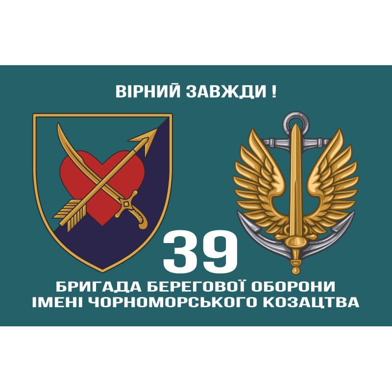 Флаг 39 ОБрБО (бригада береговой обороны) МП ВМС ВСУ. Вариант-02 Флаг 39 ОБрБО (бригада береговой обороны) МП ВМС ВСУ. Вариант-02